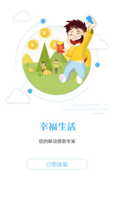 幸福生活手机软件app截图