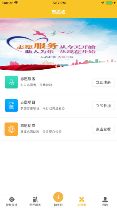 智慧仙桃手机软件app截图