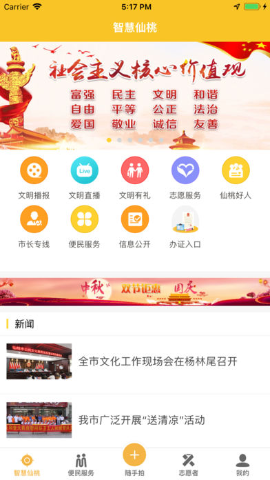 智慧仙桃手机软件app截图