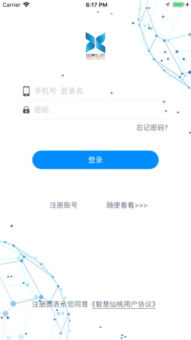 智慧仙桃手机软件app截图