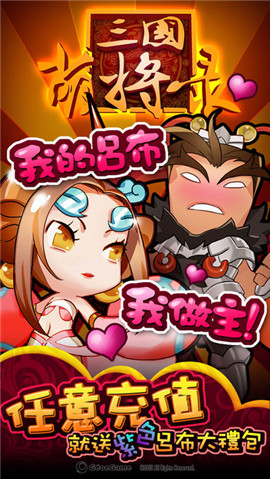 新三国萌将录手游app截图