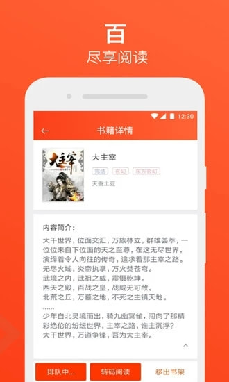 书海免费追书小说手机软件app截图