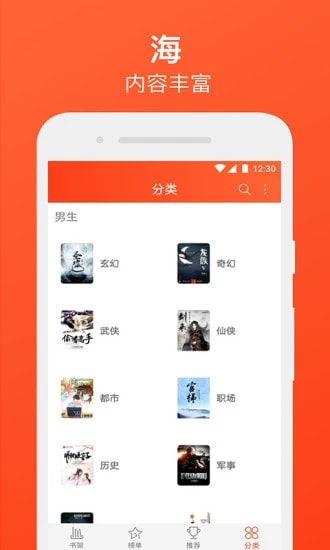 书海免费追书小说手机软件app截图