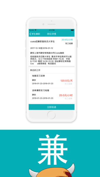 小牛智兼手机软件app截图