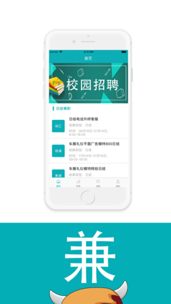 小牛智兼手机软件app截图