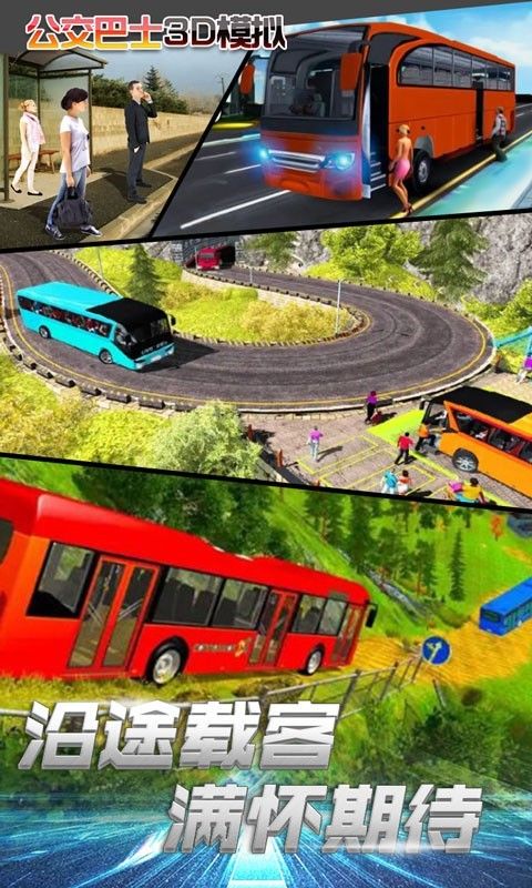 公交车3D模拟手游app截图