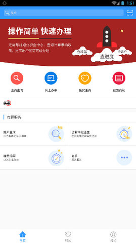 周口住房公积金手机软件app截图