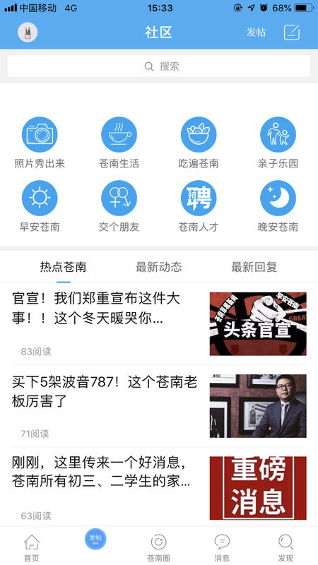 苍南草根手机软件app截图