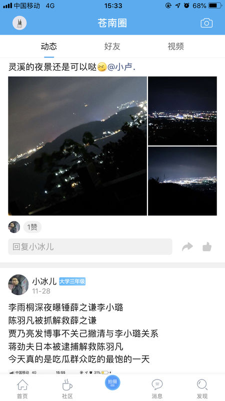 苍南草根手机软件app截图
