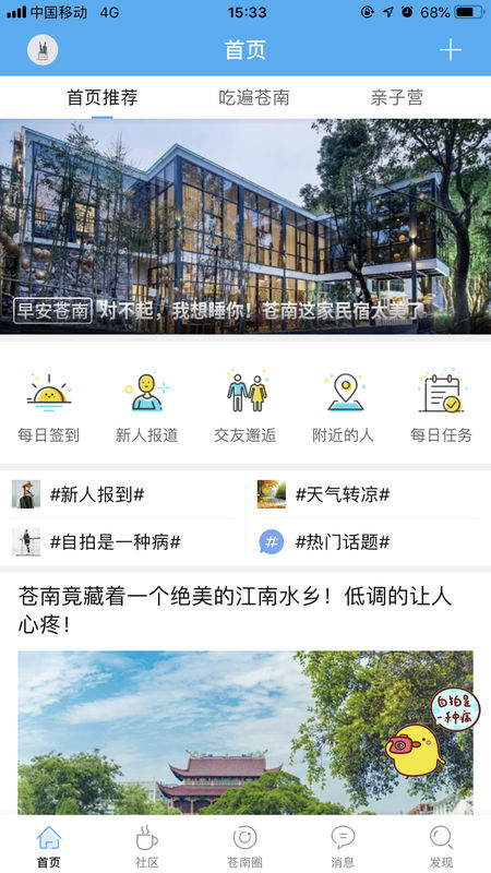 苍南草根手机软件app截图