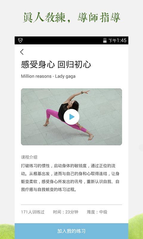 一首瑜伽手机软件app截图