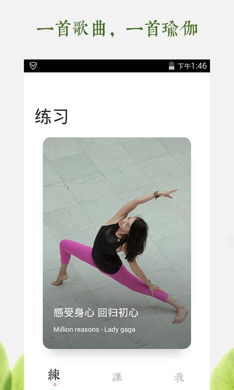 一首瑜伽手机软件app截图
