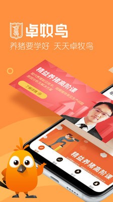 卓牧鸟手机软件app截图