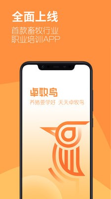 卓牧鸟手机软件app截图