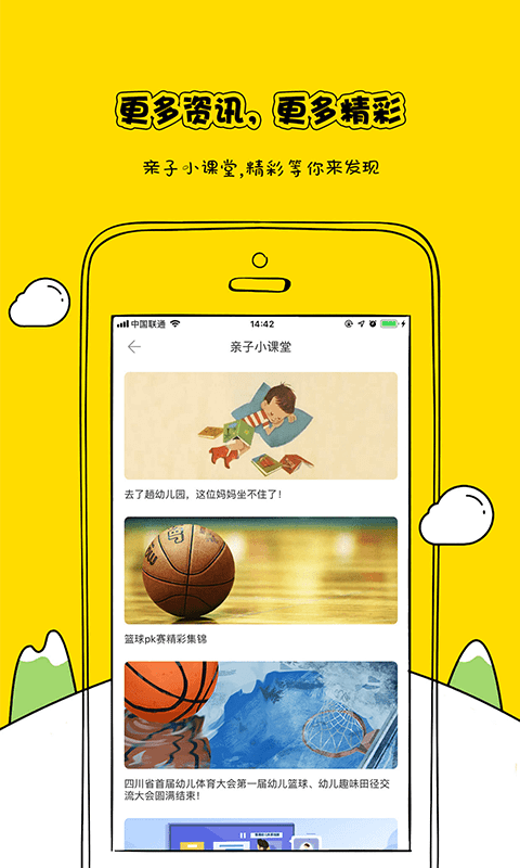 雏鹰宝贝手机软件app截图