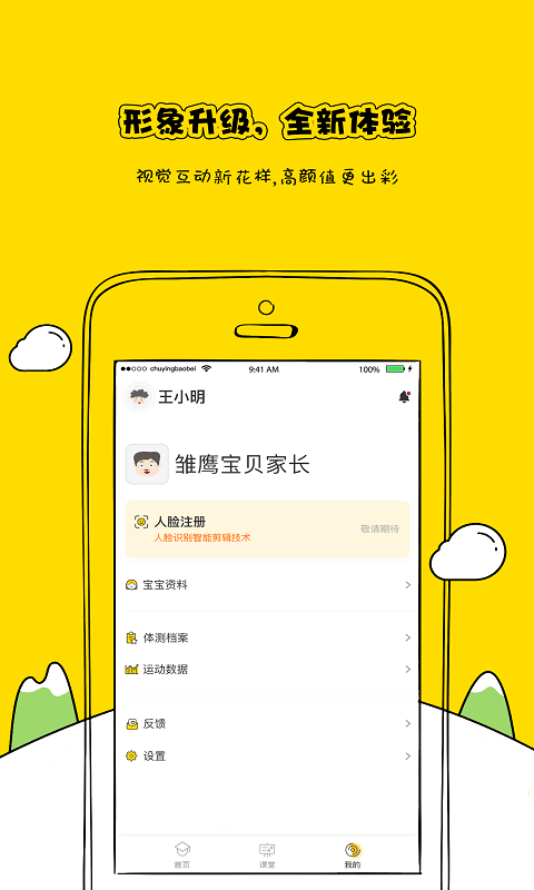 雏鹰宝贝手机软件app截图