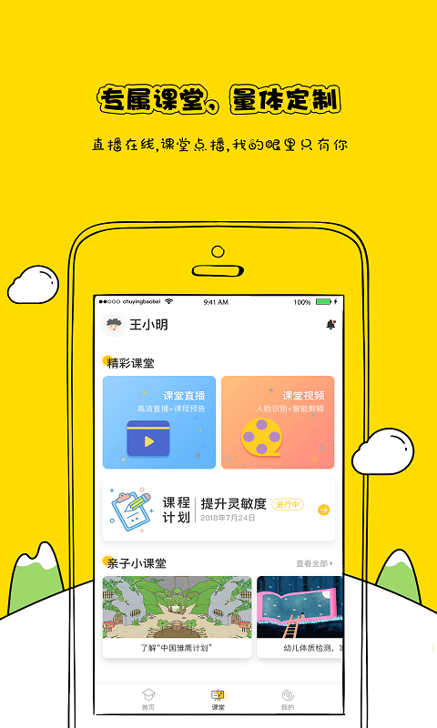 雏鹰宝贝手机软件app截图