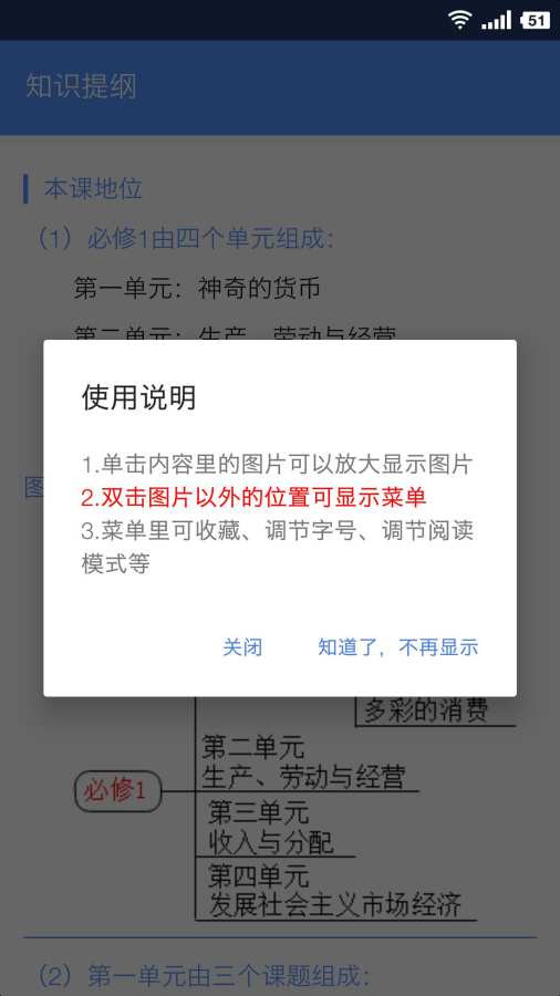 米缸高中政治手机软件app截图