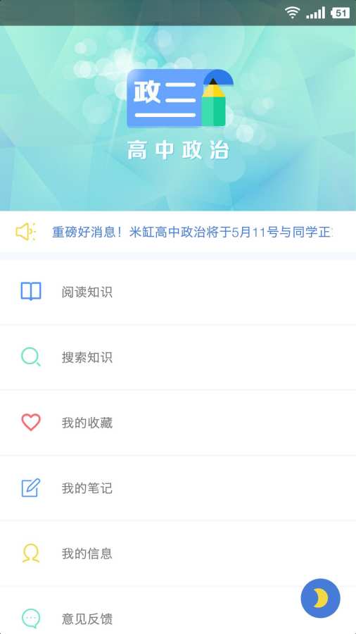 米缸高中政治手机软件app截图