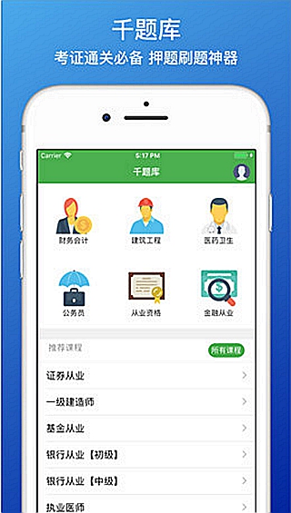 千题库手机软件app截图