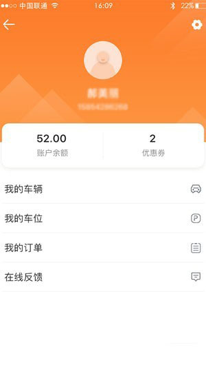 武威慧停车手机软件app截图