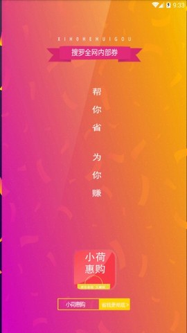 小荷惠购手机软件app截图