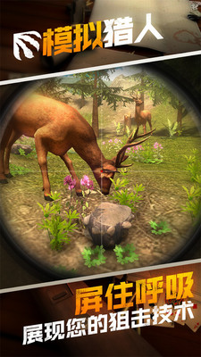 模拟猎人手游app截图