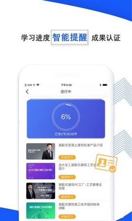 远大云课手机软件app截图