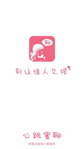 心跳蜜聊手机软件app截图