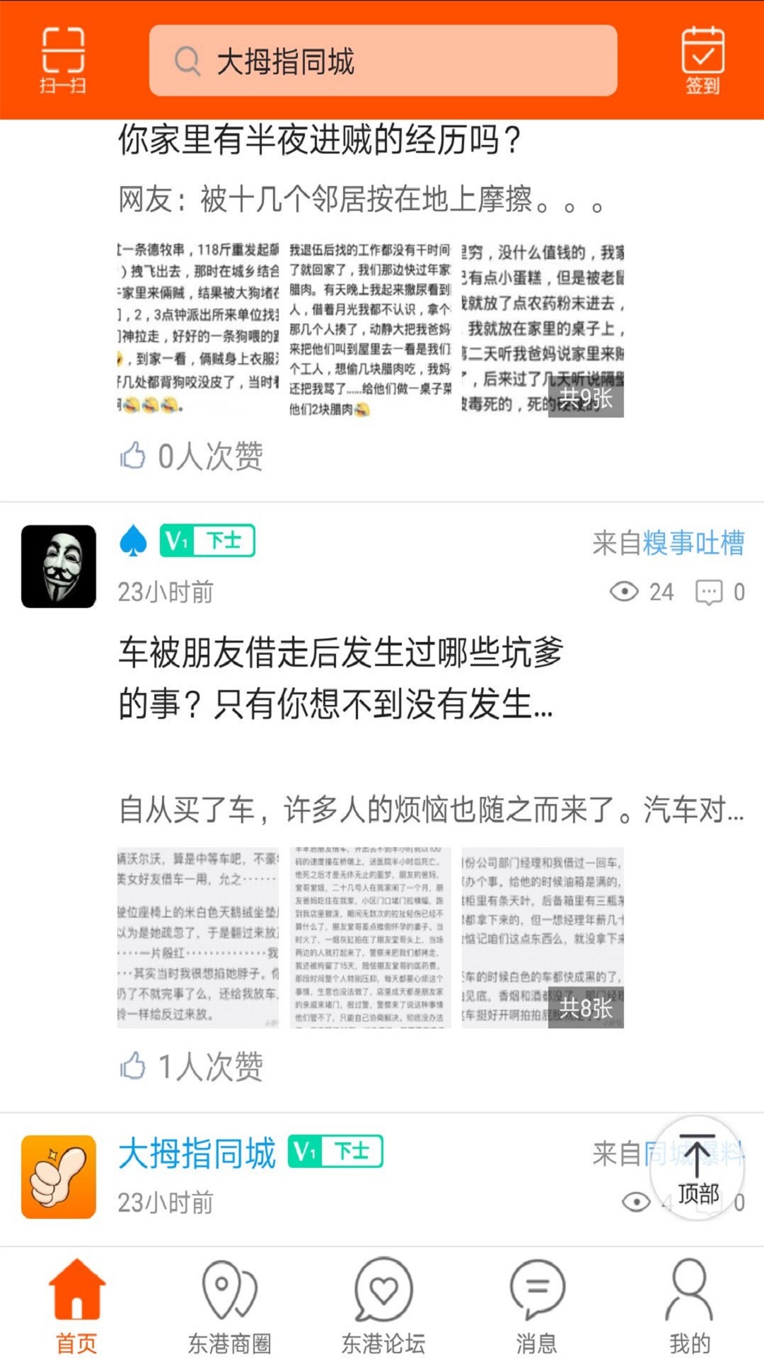 大拇指同城手机软件app截图