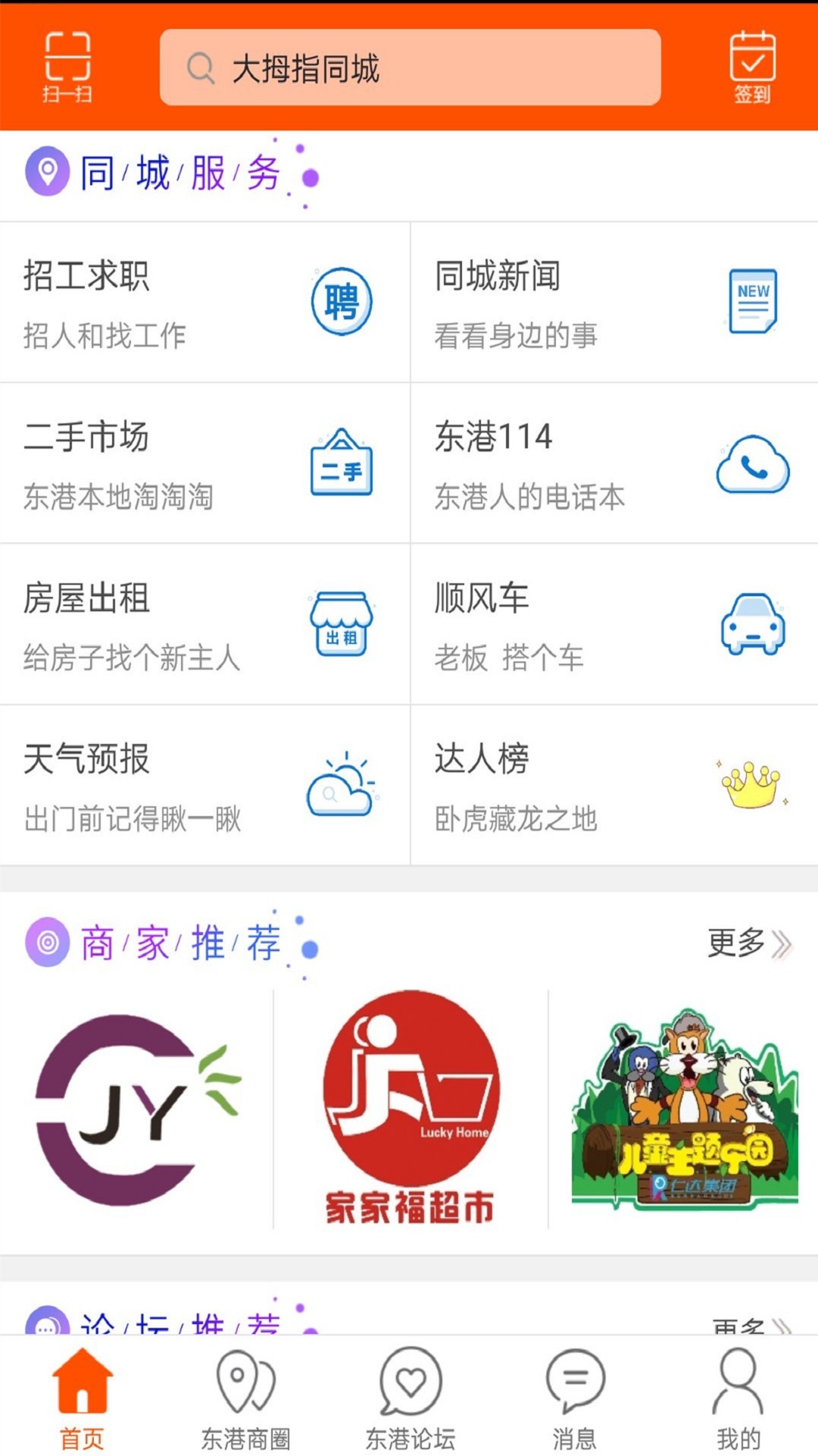 大拇指同城手机软件app截图