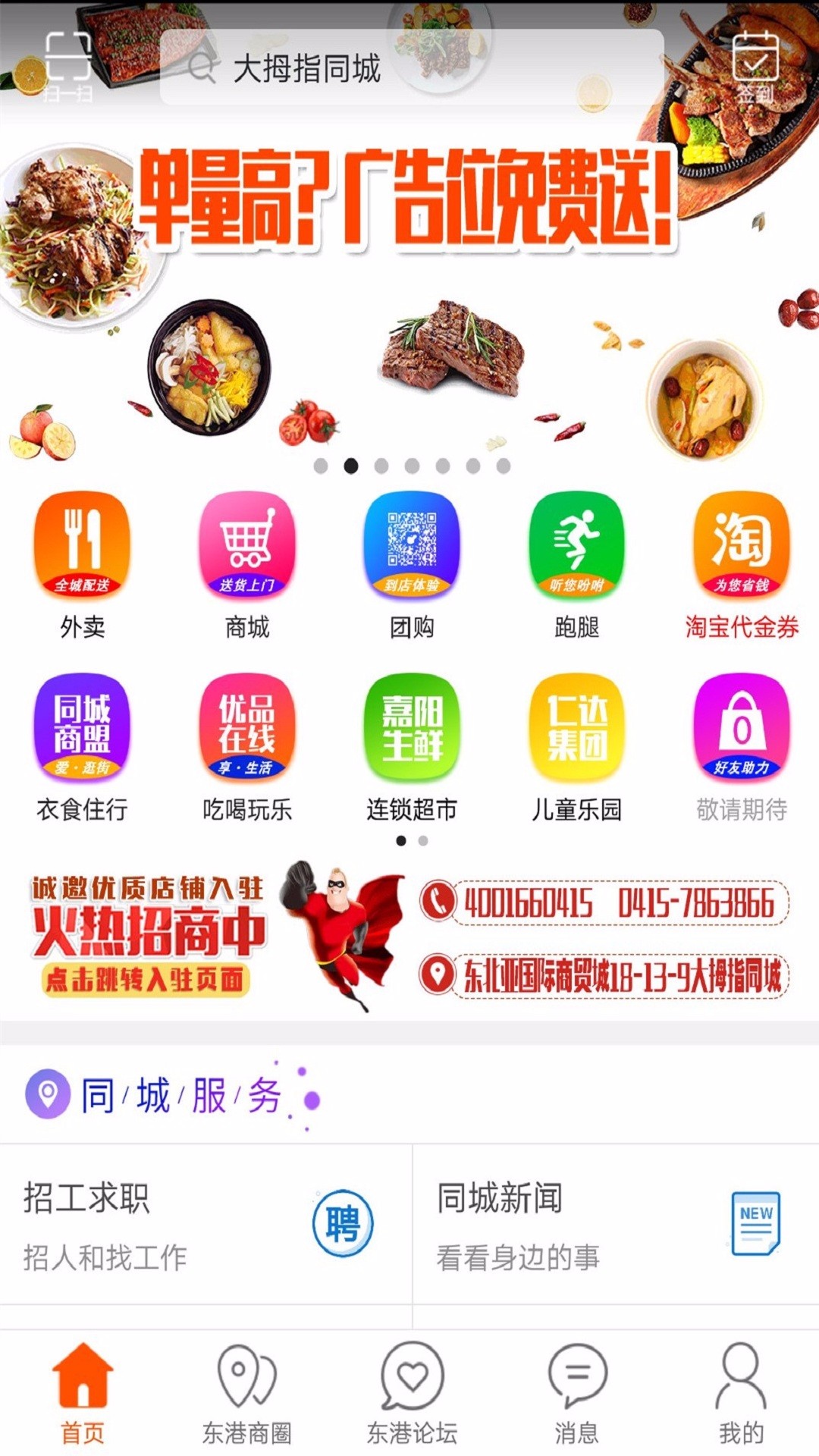 大拇指同城手机软件app截图