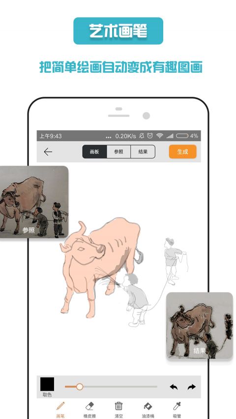艺术家APP手机软件app截图