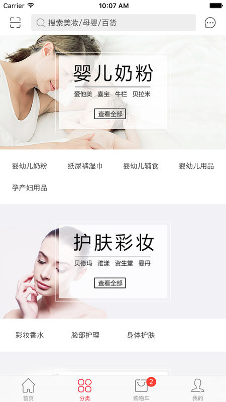 爱购保税手机软件app截图