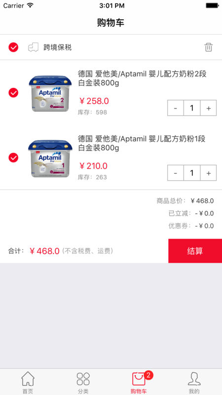 爱购保税手机软件app截图