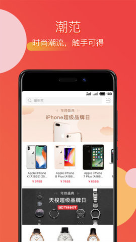 购范手机软件app截图