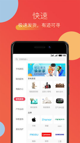 购范手机软件app截图