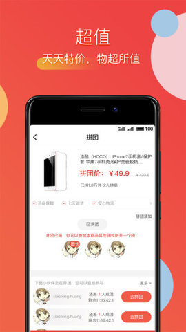 购范手机软件app截图