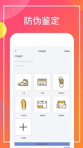 乐惠真选手机软件app截图