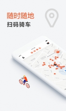 美团单车手机软件app截图