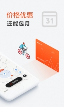 美团单车手机软件app截图