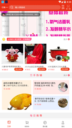 万手电商手机软件app截图