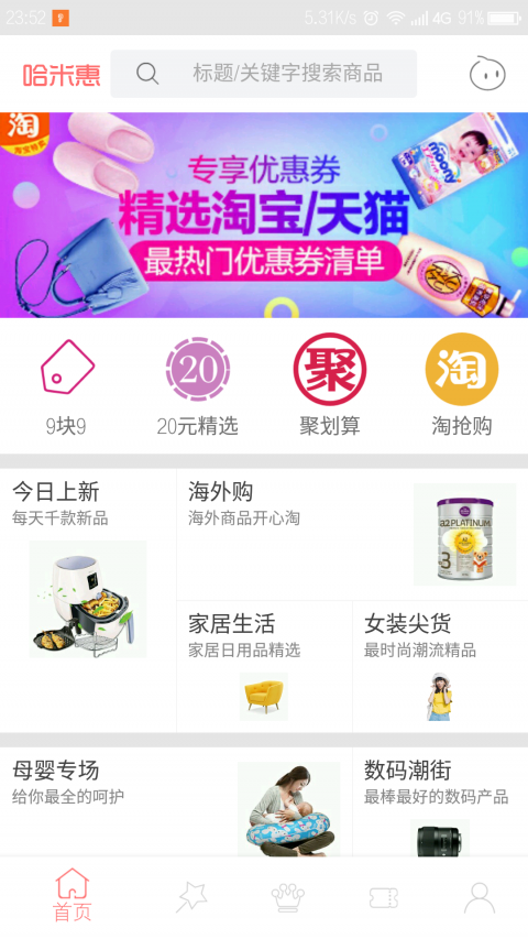 哈米惠手机软件app截图