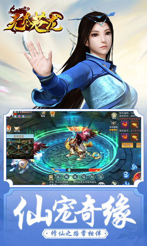 无尽苍龙手游app截图