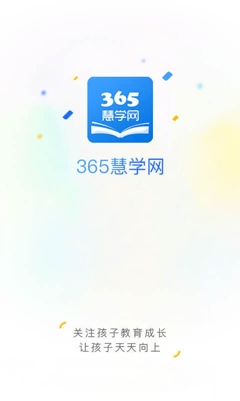 365慧学网手机软件app截图