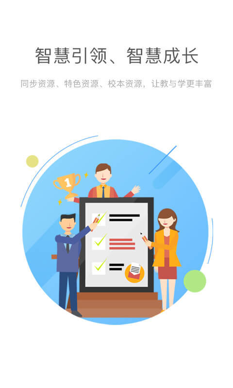 365慧学网手机软件app截图