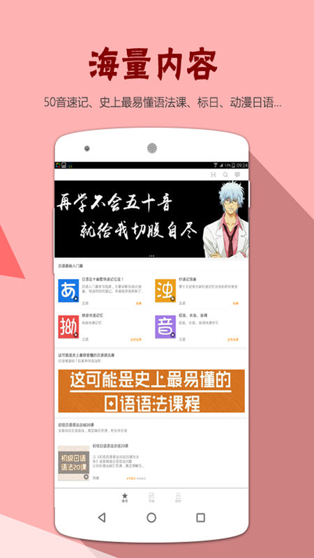 明王道日语手机软件app截图