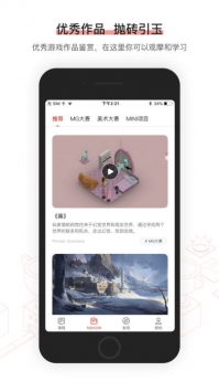 网易游戏学院手机软件app截图