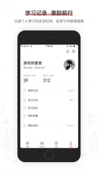 网易游戏学院手机软件app截图