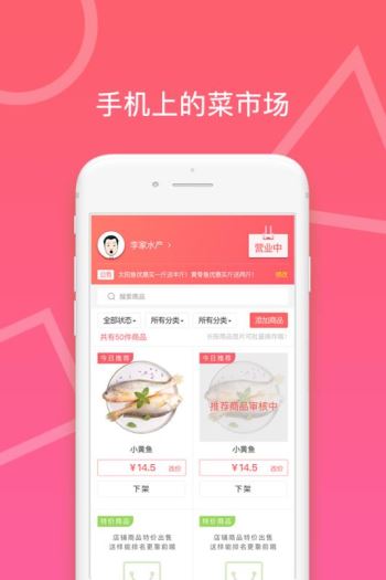 菜城商家手机软件app截图